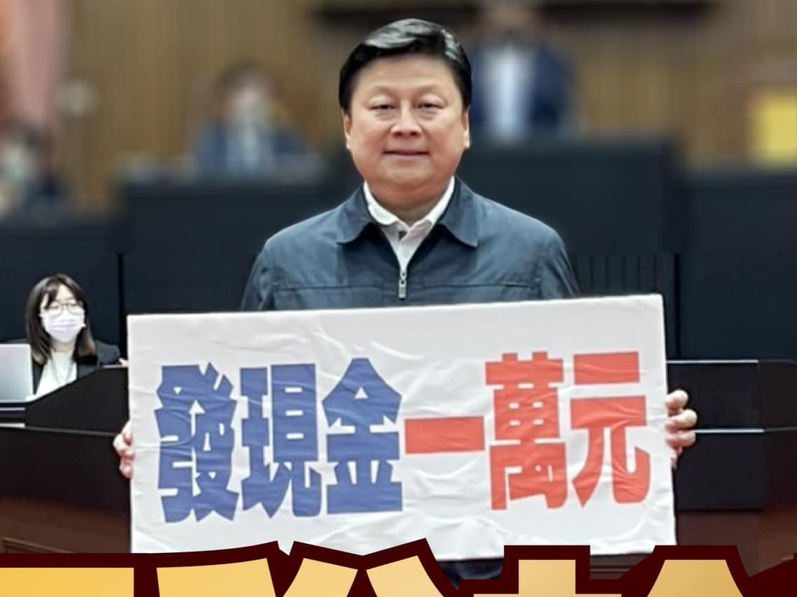 普發現金一萬拍板執政縣市也要加發？議會提案、網友轉傳圖卡會觸法？為何市府同喊要告發